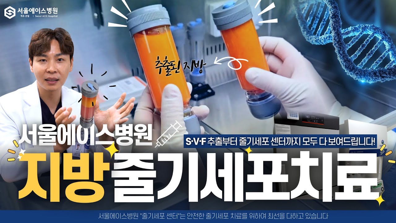 자가 지방 줄기세포 치료순서