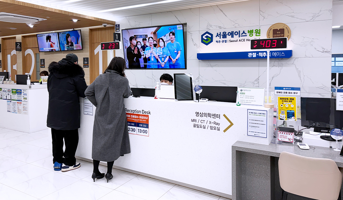 서울에이스병원 2층 원무 접수 데스크