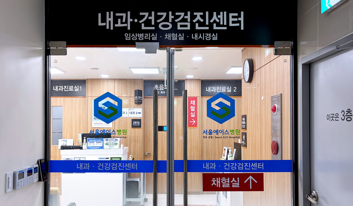 서울에이스병원 3층 내과·건강검진센터 입구
