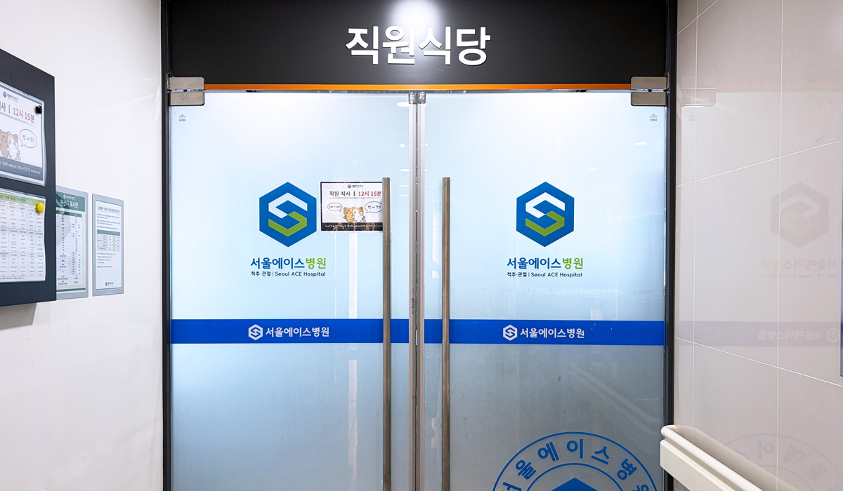서울에이스병원 4층 직원식당 출입문