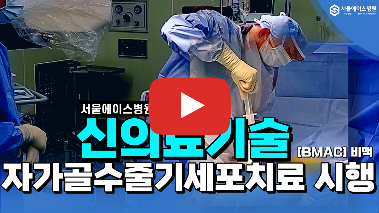 [BMAC 수술 1편]