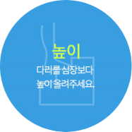 RICE 요법 높이: 다리를 심장보다 높이 올려주세요