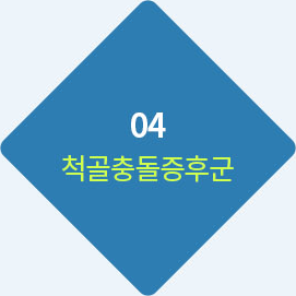 04 척골충돌증후군