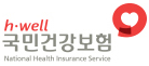 국민건강보험 h·well 로고