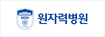 원자력병원 로고