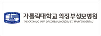 가톨릭대학교 의정부성모병원 로고