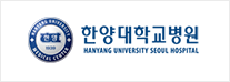 한양대학교병원 로고