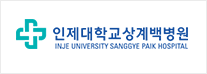 인제대학교 상계백병원 로고