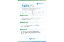 골루제거술 및 관혈적 전거비인대 봉합술