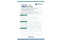 양방향 내시경술