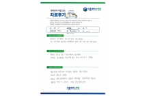 양방향 내시경술