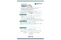 반월판 연골봉합술