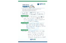 양방향 내시경술