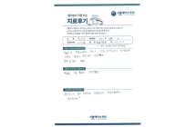 경추 추간판 절제술, 유합술