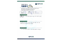관혈적 도수정복 및 내고정술