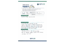 전거비 인대 봉합술 및 인대보강술
