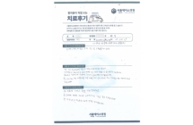 왼발목 외측인대 봉합술