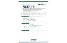 내고정물 제거술